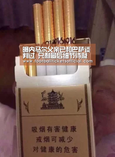 曝内马尔父亲已和巴萨谈判过 只剩最后细节待敲定“2026 Football Tickets”(图1) 2026足球世界杯