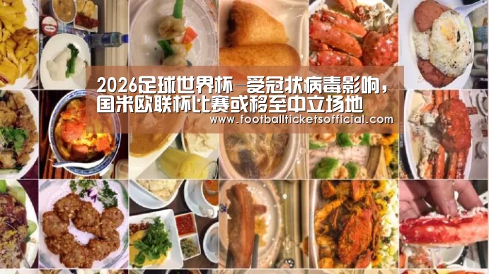2026足球世界杯-受冠状病毒影响,国米欧联杯比赛或移至中立场地(图3) World Cup tickets