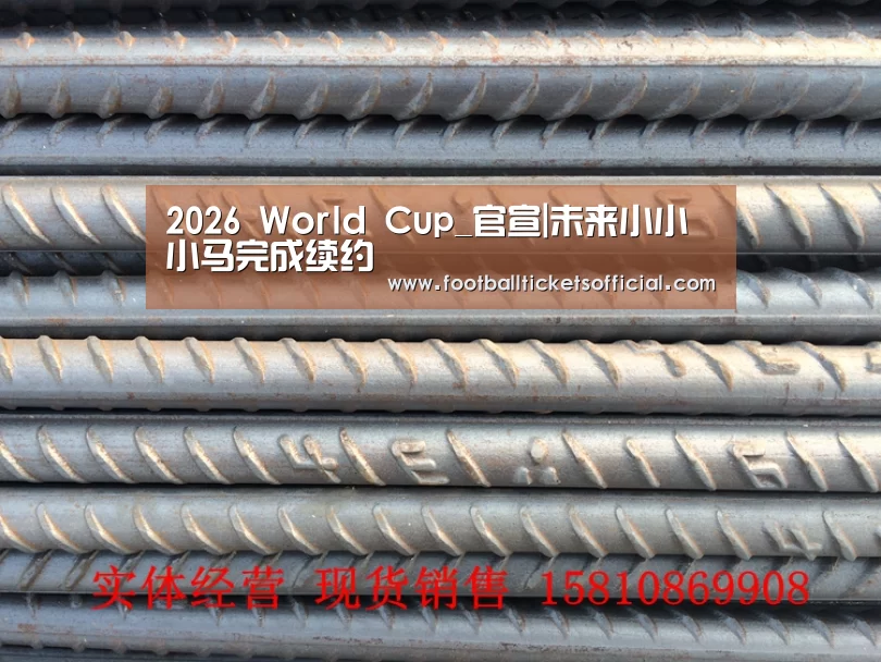 2026 World Cup_官宣|未来小小小马完成续约(图1) 2026足球世界杯