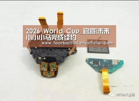 2026 World Cup_官宣|未来小小小马完成续约(图2) World Cup tickets