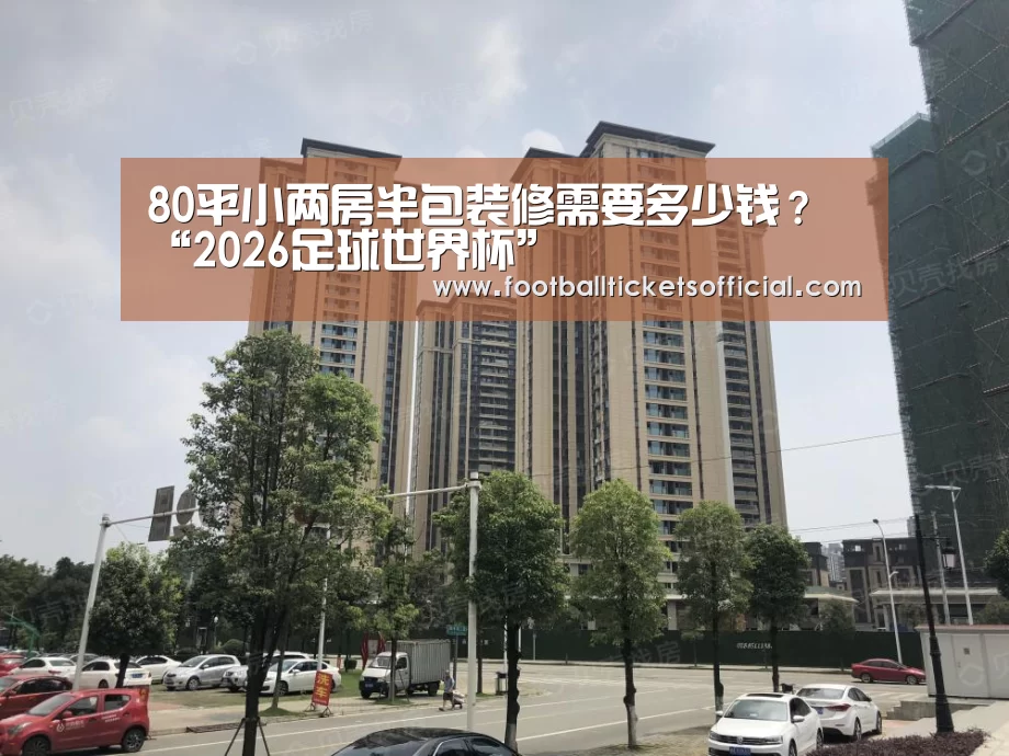 2026足球世界杯