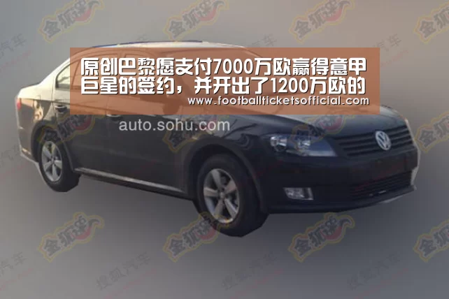 原创巴黎愿支付7000万欧赢得意甲巨星的签约,并开出了1200万欧的年薪【2026 World Cup】(图2) World Cup tickets