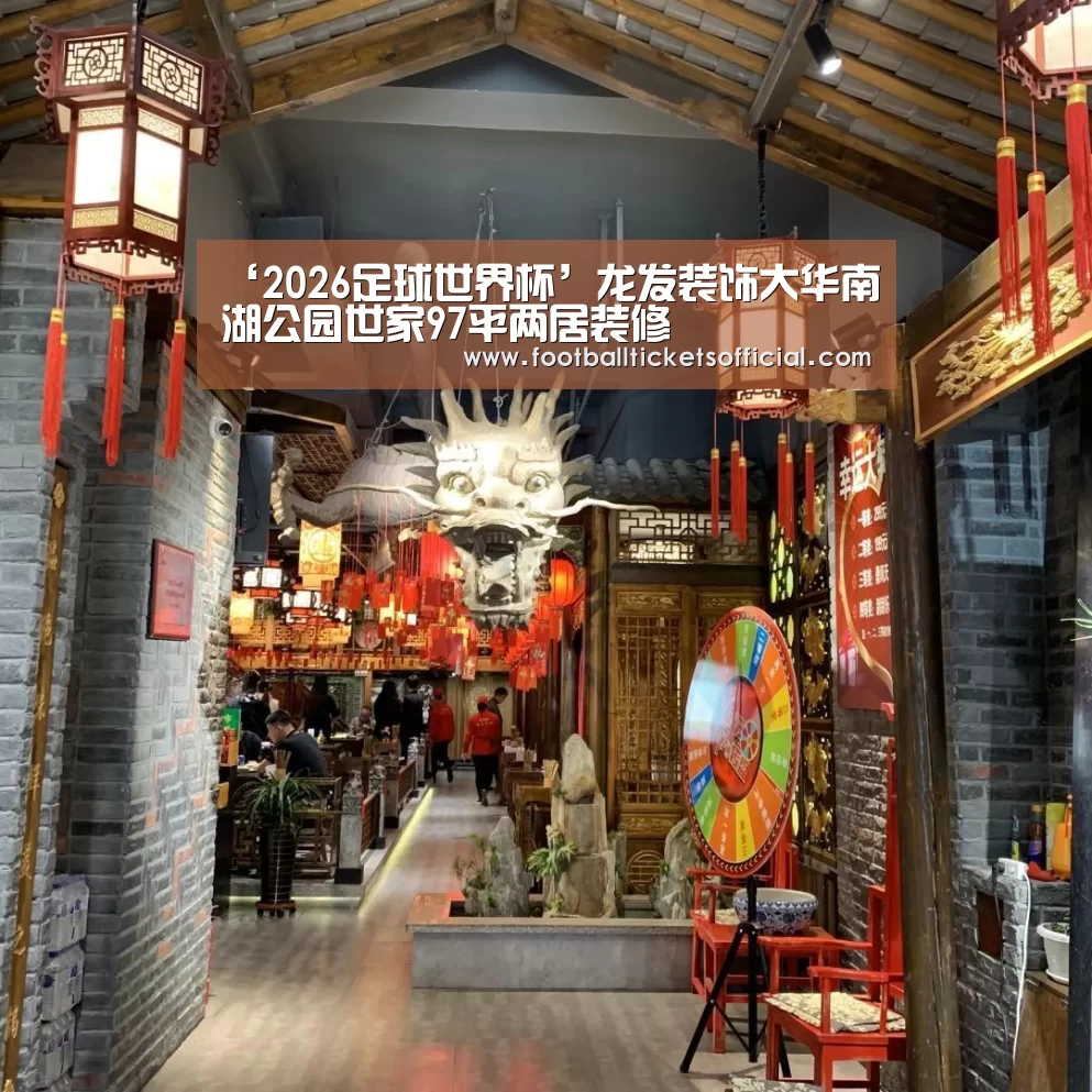 2026足球世界杯