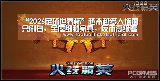 2026 Football Tickets