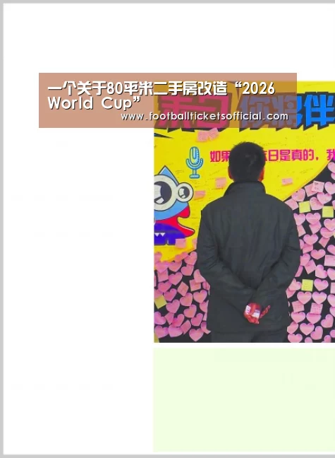 2026足球世界杯