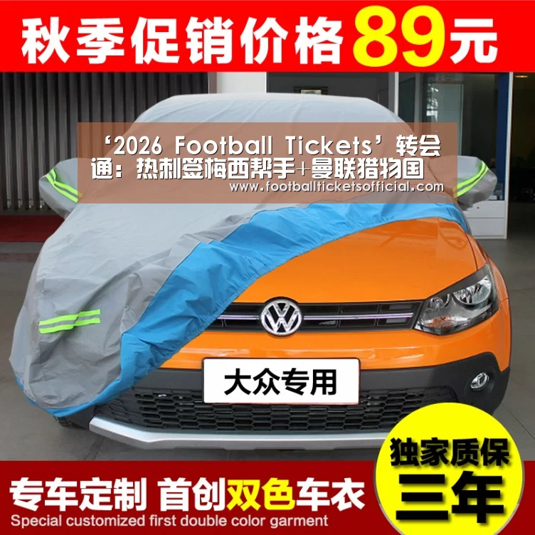 2026足球世界杯