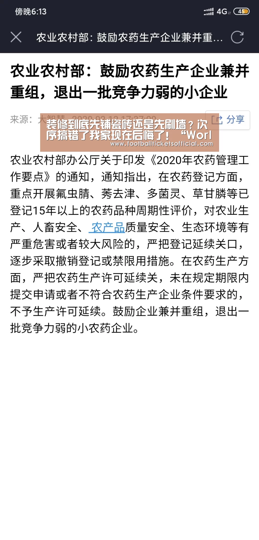 装修到底先铺瓷砖还是先刷墙?次序搞错了我家现在后悔了!“World Cup tickets”(图3) World Cup tickets