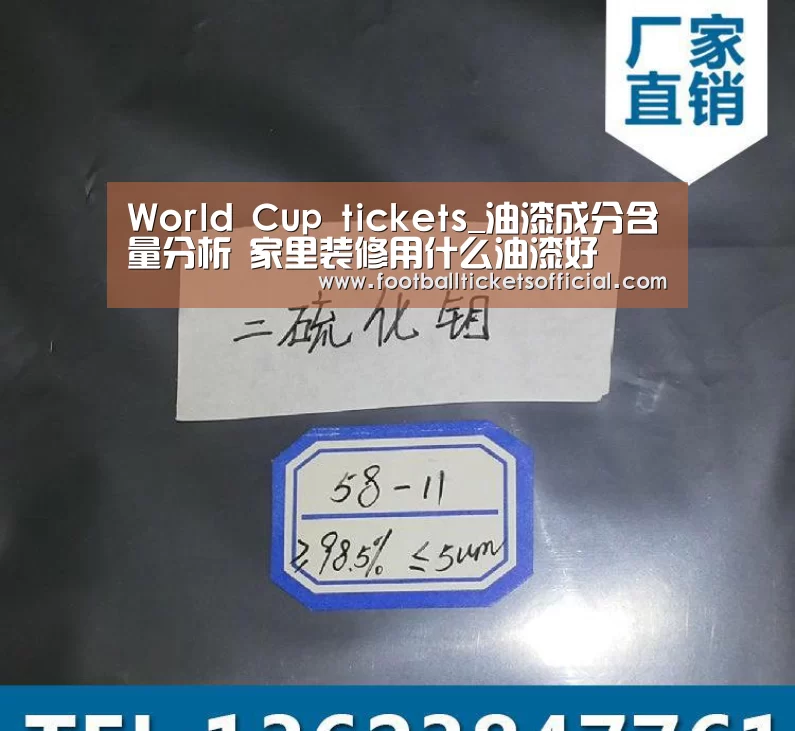 World Cup tickets_油漆成分含量分析 家里装修用什么油漆好(图2) 2026足球世界杯
