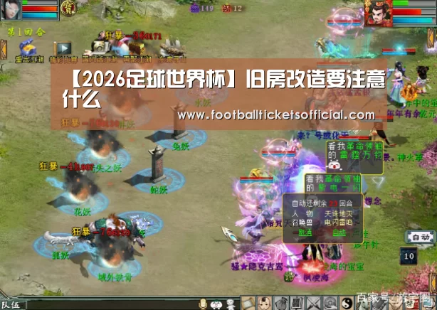 【2026足球世界杯】旧房改造要注意什么(图4) 2026足球世界杯